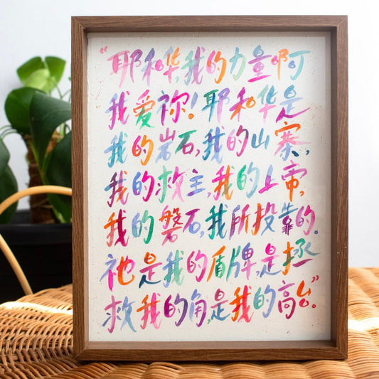Custom Chinese Calligraphy (Colour)